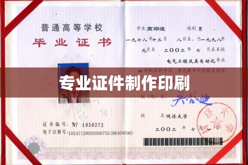 襄城专业证件制作印刷
