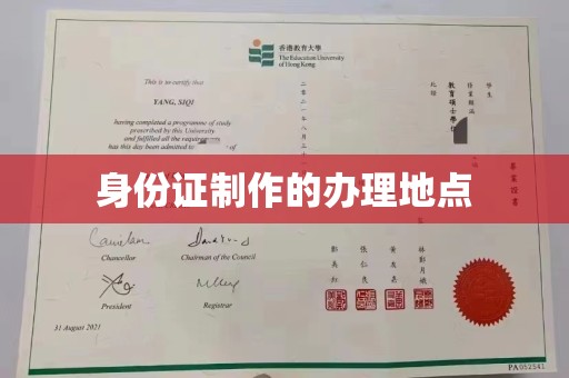 襄城身份证制作的办理地点