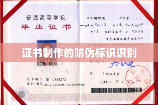 襄城证书制作的防伪标识识别