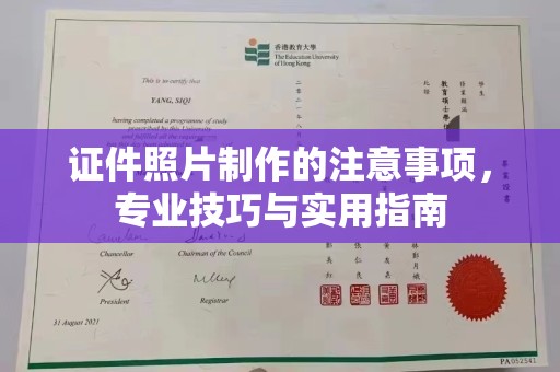 襄城证件照片制作的注意事项，专业技巧与实用指南