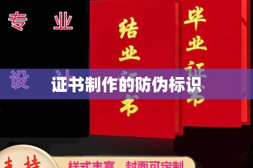襄城证书制作的防伪标识