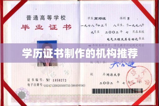 襄城学历证书制作的机构推荐