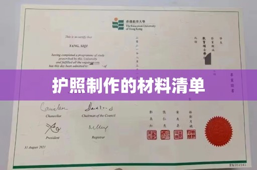 襄城护照制作的材料清单