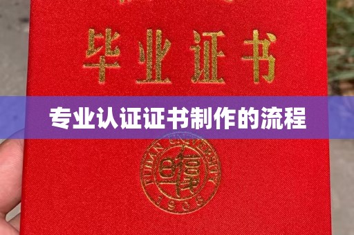 襄城专业认证证书制作的流程