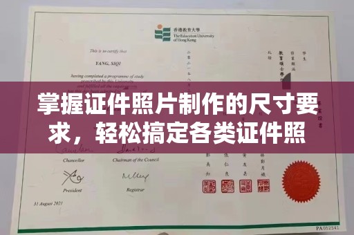 襄城掌握证件照片制作的尺寸要求，轻松搞定各类证件照