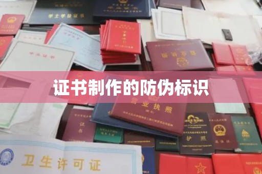 襄城证书制作的防伪标识