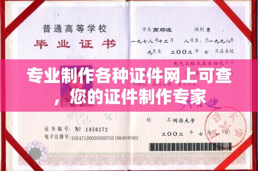 襄城专业制作各种证件网上可查，您的证件制作专家