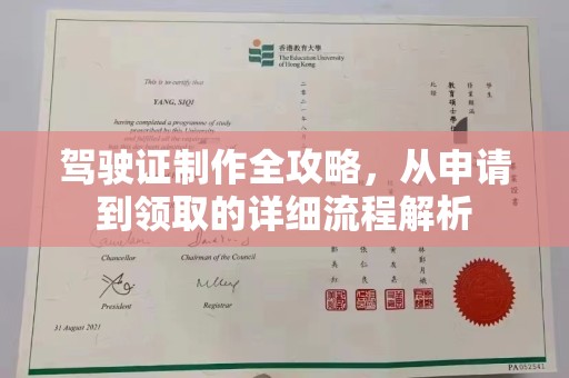 襄城驾驶证制作全攻略，从申请到领取的详细流程解析
