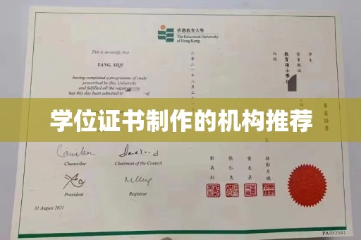 襄城学位证书制作的机构推荐